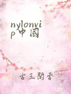 nylonvip中国