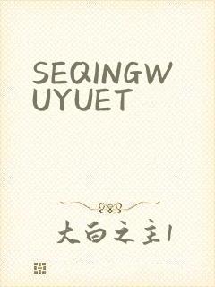 SEQINGWUYUET