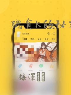 职员k的秘密：结局+番外