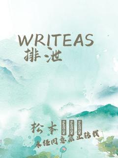 WRITEAS 排泄