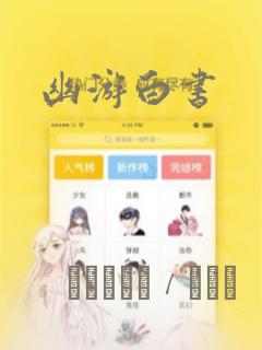 幽游白书：结局+番外