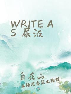 WRITE AS 尿液