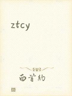 ztcy