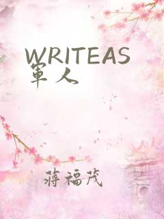 WRITEAS军人
