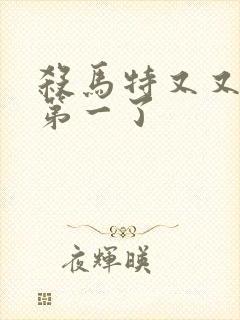 杀马特又又又考第一了