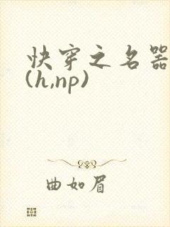 快穿之名器尤物(h,np)
