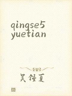 qingse5yuetian