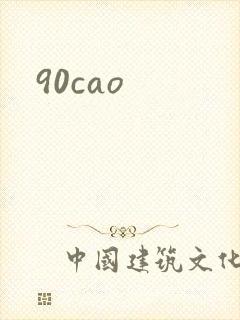 90cao