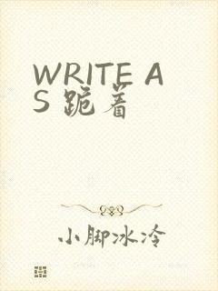 WRITE AS 跪着