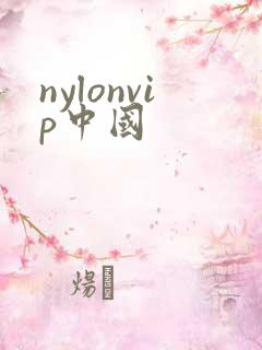 nylonvip中国
