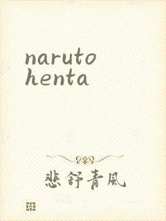 naruto henta