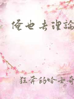 俺也去理论资源