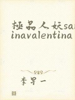 极品人妖sarinavalentina