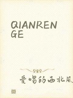 QIANRENGE