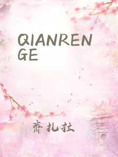 QIANRENGE