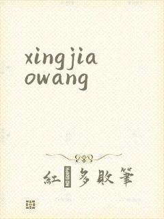 xingjiaowang