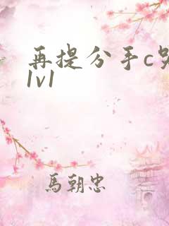 再提分手c哭你1v1