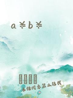 a¥b¥