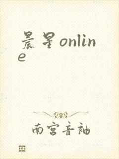 晨星online