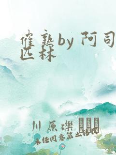 催熟by 阿司匹林