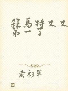 杀马特又又又考第一了