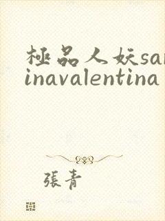 极品人妖sarinavalentina