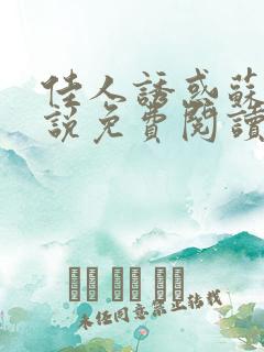 佳人诱惑苏柔小说免费阅读