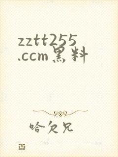zztt255.ccm黑料