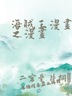 海贼王漫画 风之漫画