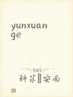 yunxuange