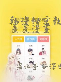 韩漫秘密教学 羞羞漫画：结局+番外