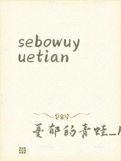 sebowuyuetian