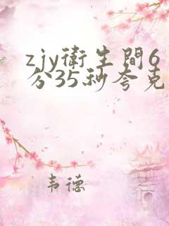 zjy卫生间6分35秒夸克百度