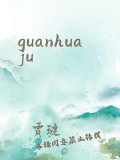 guanhuaju