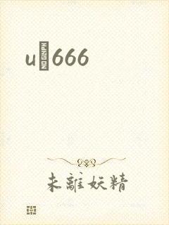 uӰ666