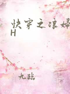 快穿之浪妇系统H
