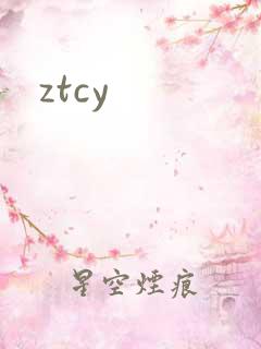ztcy