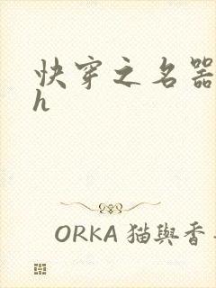 快穿之名器欲女h