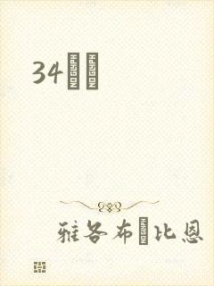 34С˵