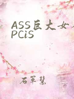 ASS巨大女人PCiS