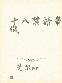 十八禁请带好耳机