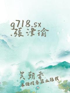 g718.sx.张津瑜