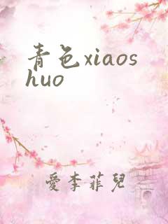青色xiaoshuo