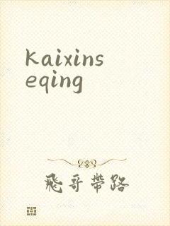 kaixinseqing
