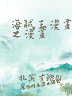 海贼王漫画 风之漫画