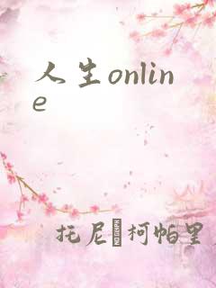 人生online
