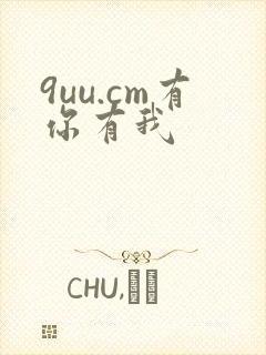 9uu.cm有你有我