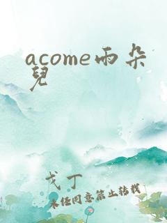 acome雨朵儿