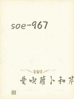 soe-967