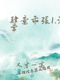 肆意乖张1.沈常